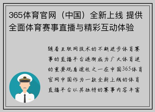 365体育官网（中国）全新上线 提供全面体育赛事直播与精彩互动体验